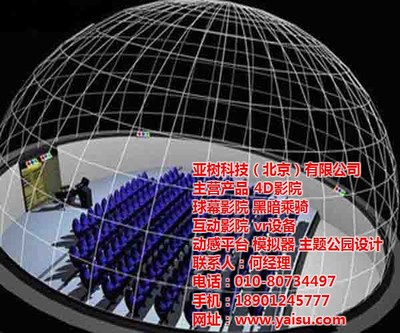 探索無(wú)界視界 亞樹科技球幕影院引領(lǐng)沉浸式觀影新紀(jì)元